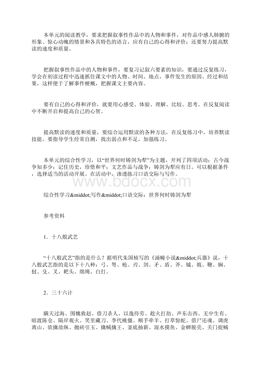 人教版八年级语文上册第一单元综合性学习教学研究.docx_第2页