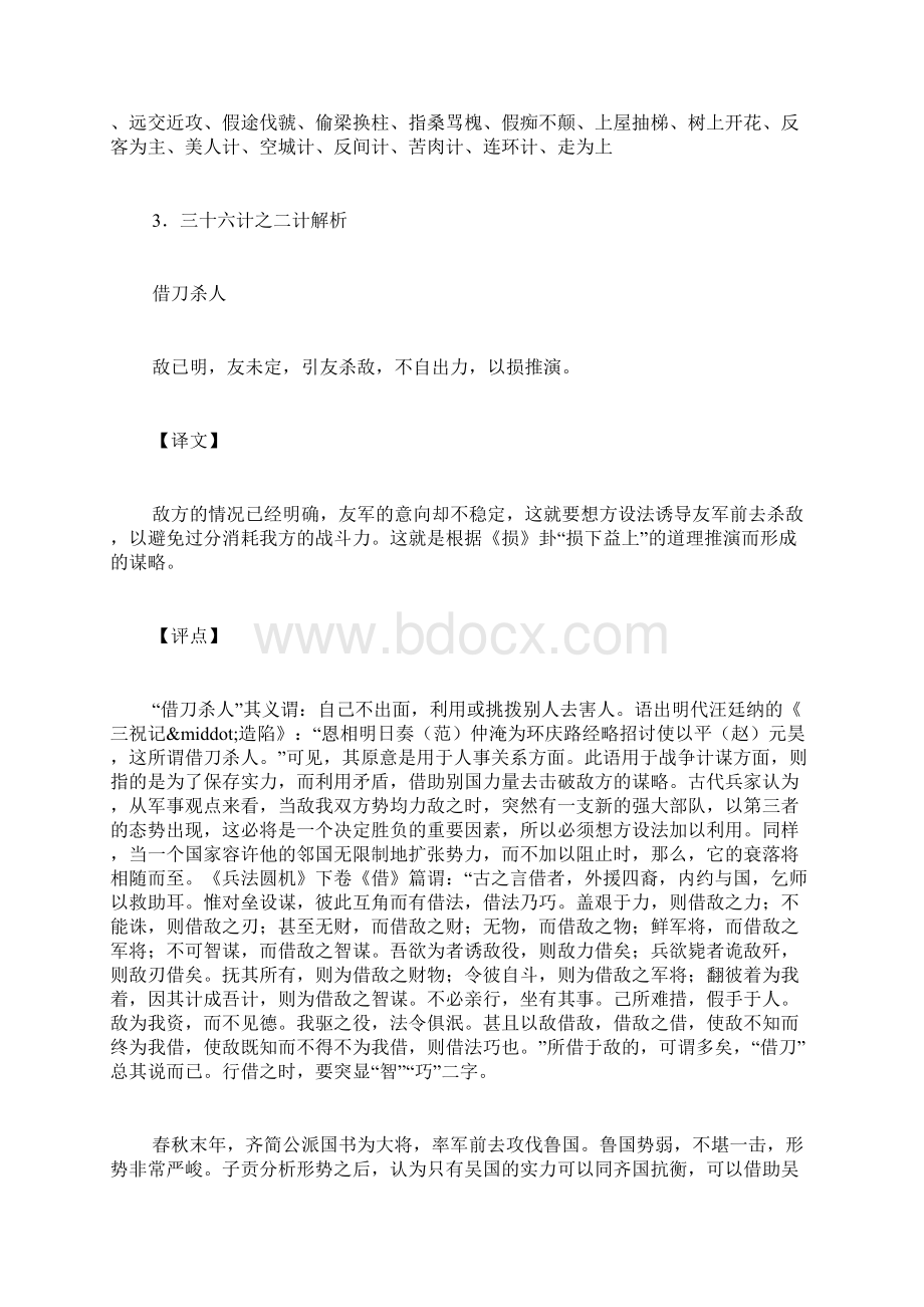 人教版八年级语文上册第一单元综合性学习教学研究.docx_第3页