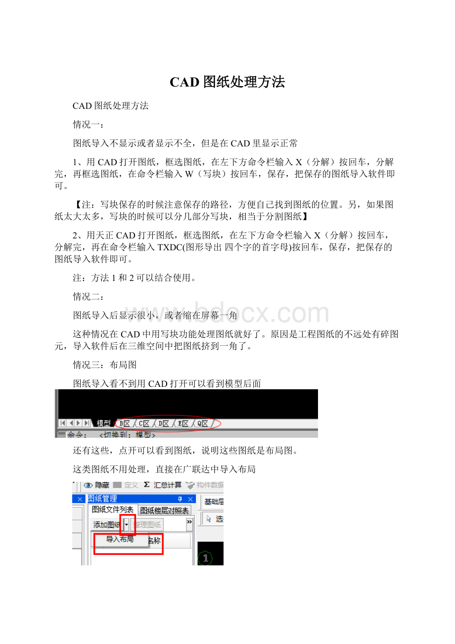 CAD图纸处理方法Word文档格式.docx_第1页