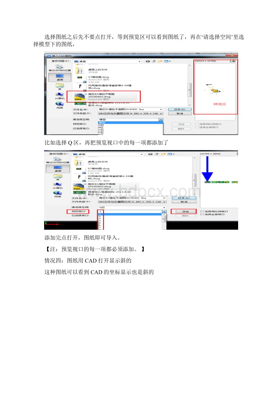 CAD图纸处理方法.docx_第2页