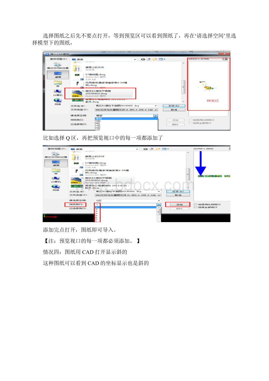 CAD图纸处理方法Word文档格式.docx_第2页