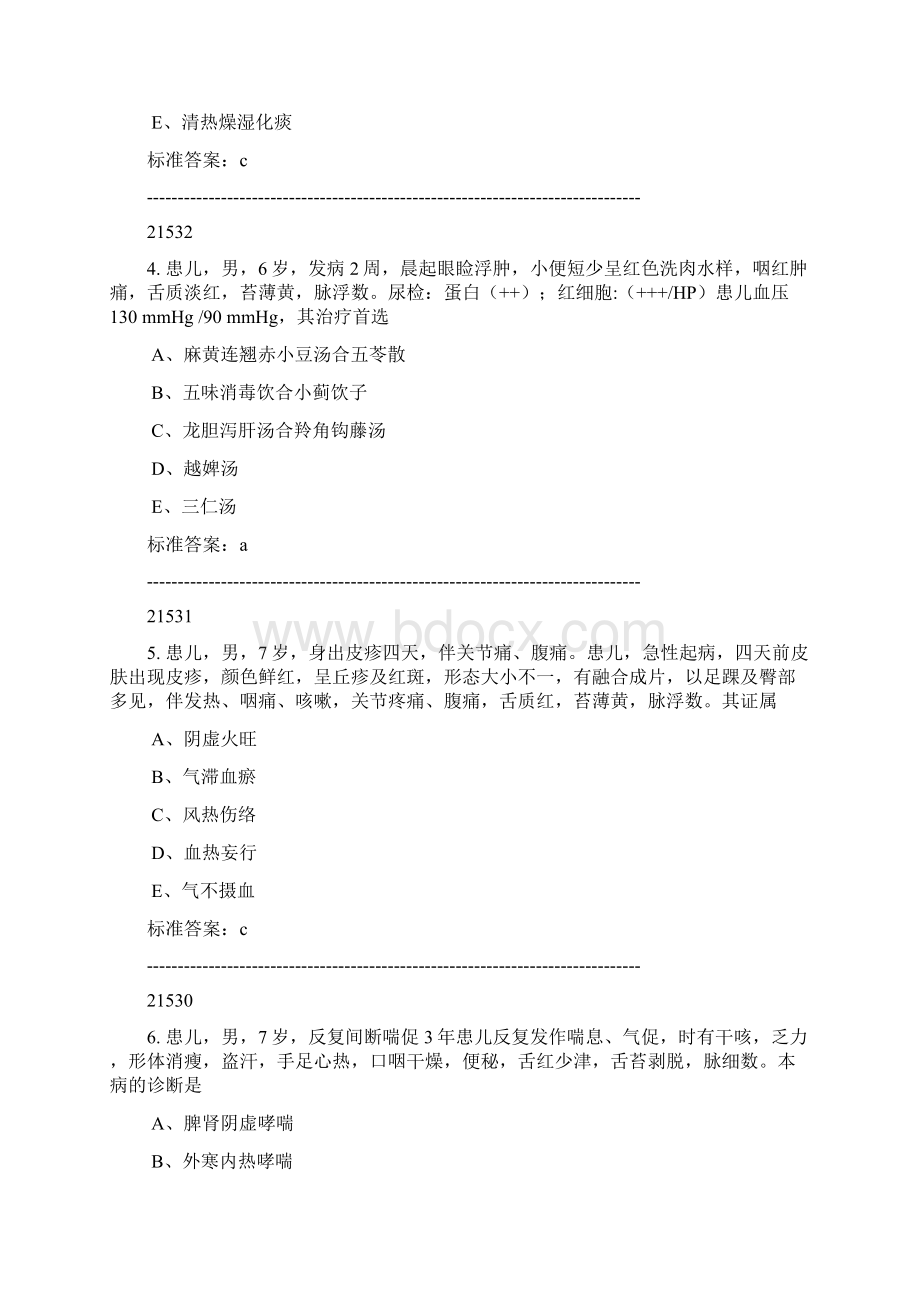 度医师定考业务水平中医类别题库及答案.docx_第2页