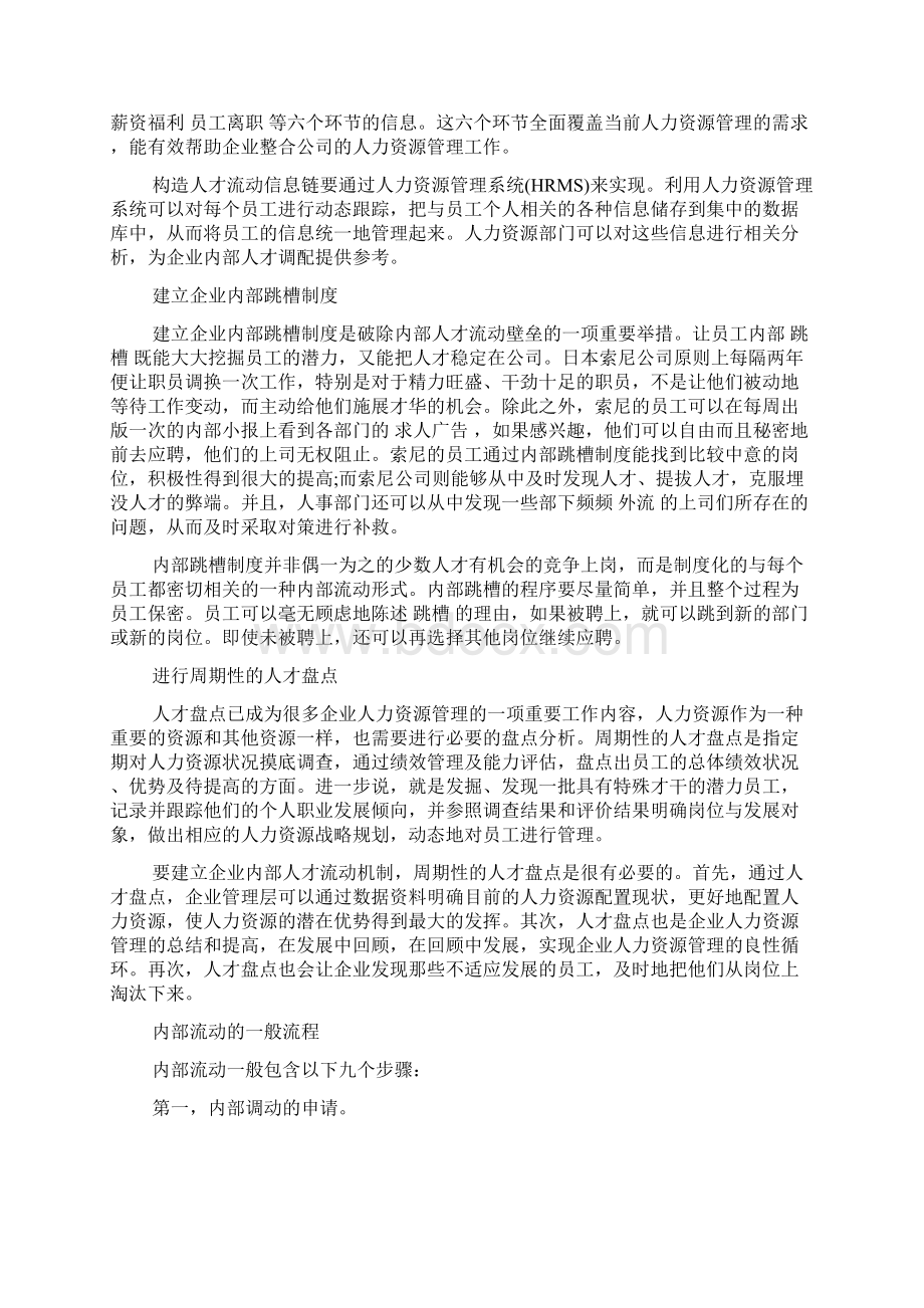 什么是员工异动管理Word格式文档下载.docx_第2页