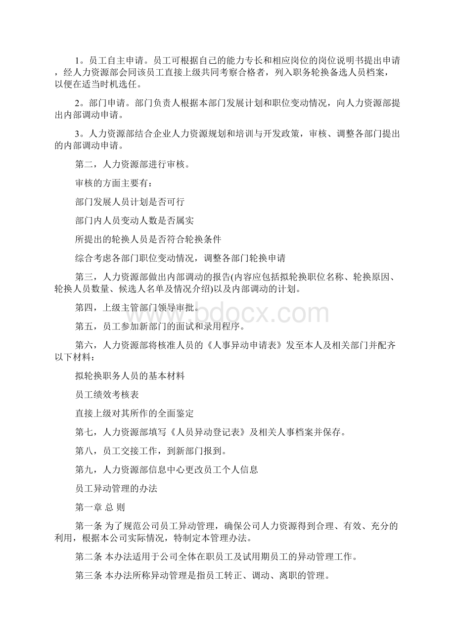 什么是员工异动管理Word格式文档下载.docx_第3页