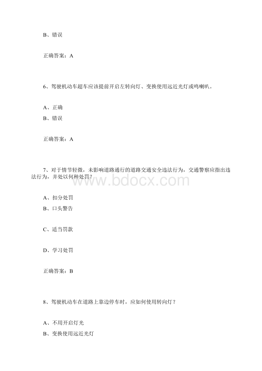 驾驶证学法减分题库及答案50题完整版758.docx_第3页