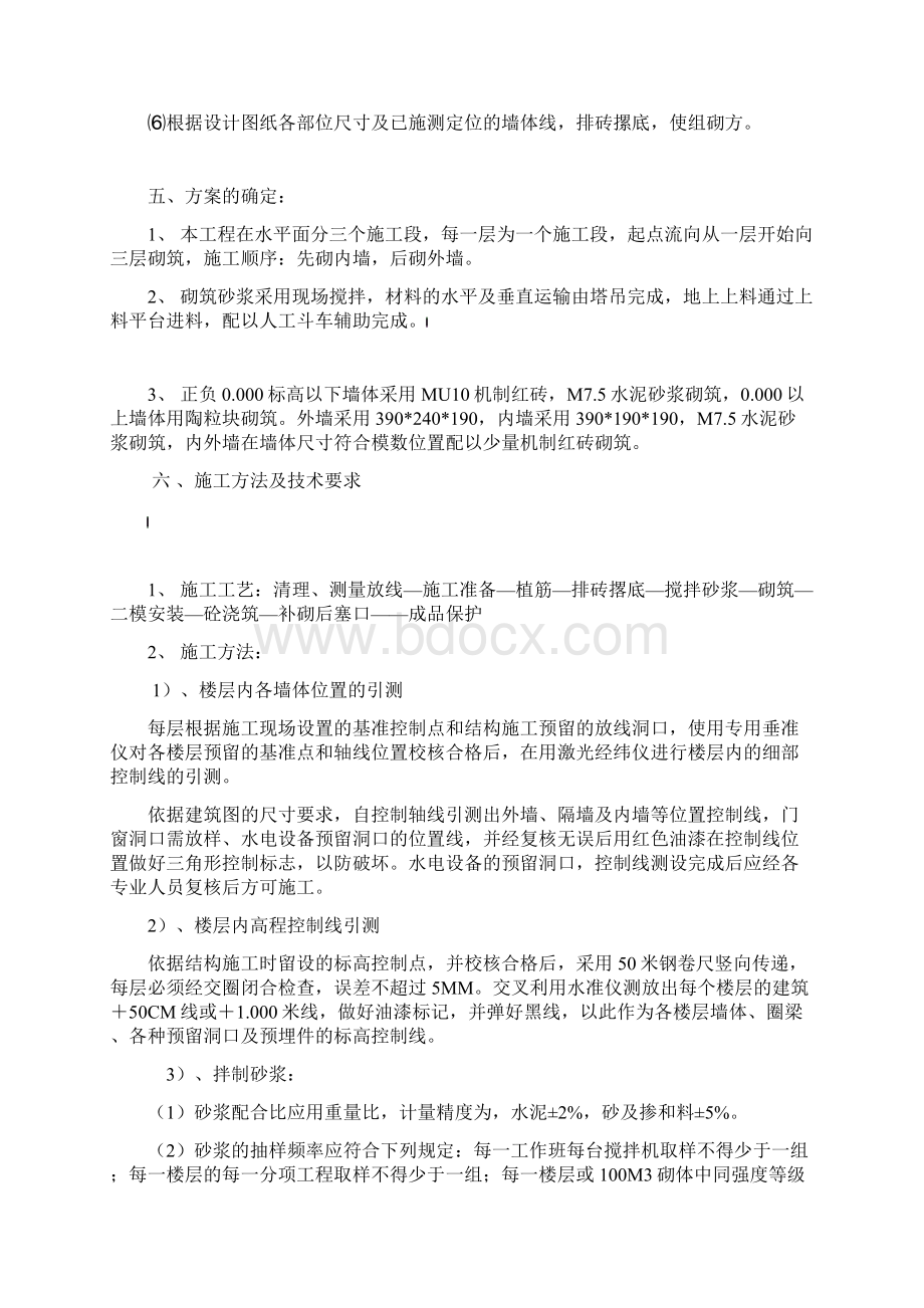 工程框架填充墙砌筑施工方案1.docx_第3页