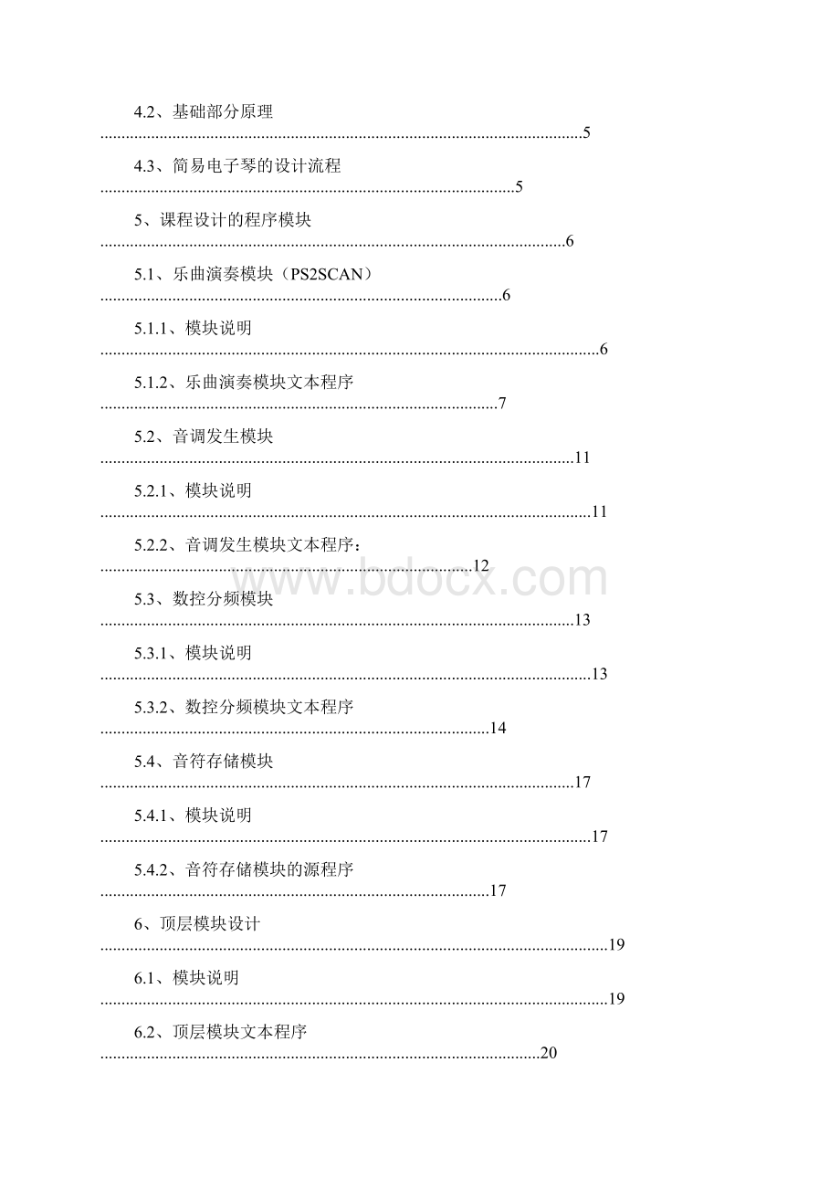 简易电子琴课程设计QUARTUS制作.docx_第2页