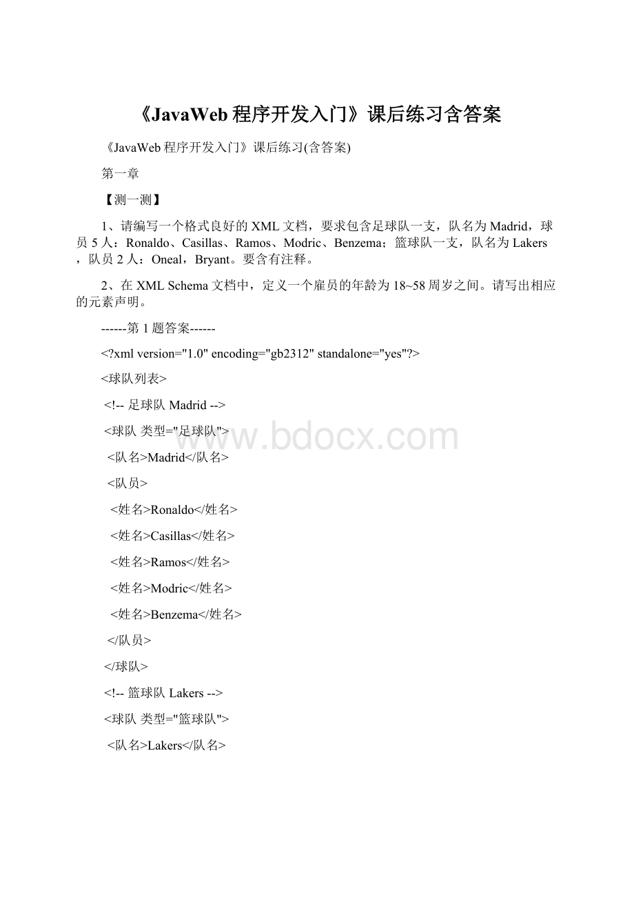 《JavaWeb程序开发入门》课后练习含答案Word格式.docx_第1页