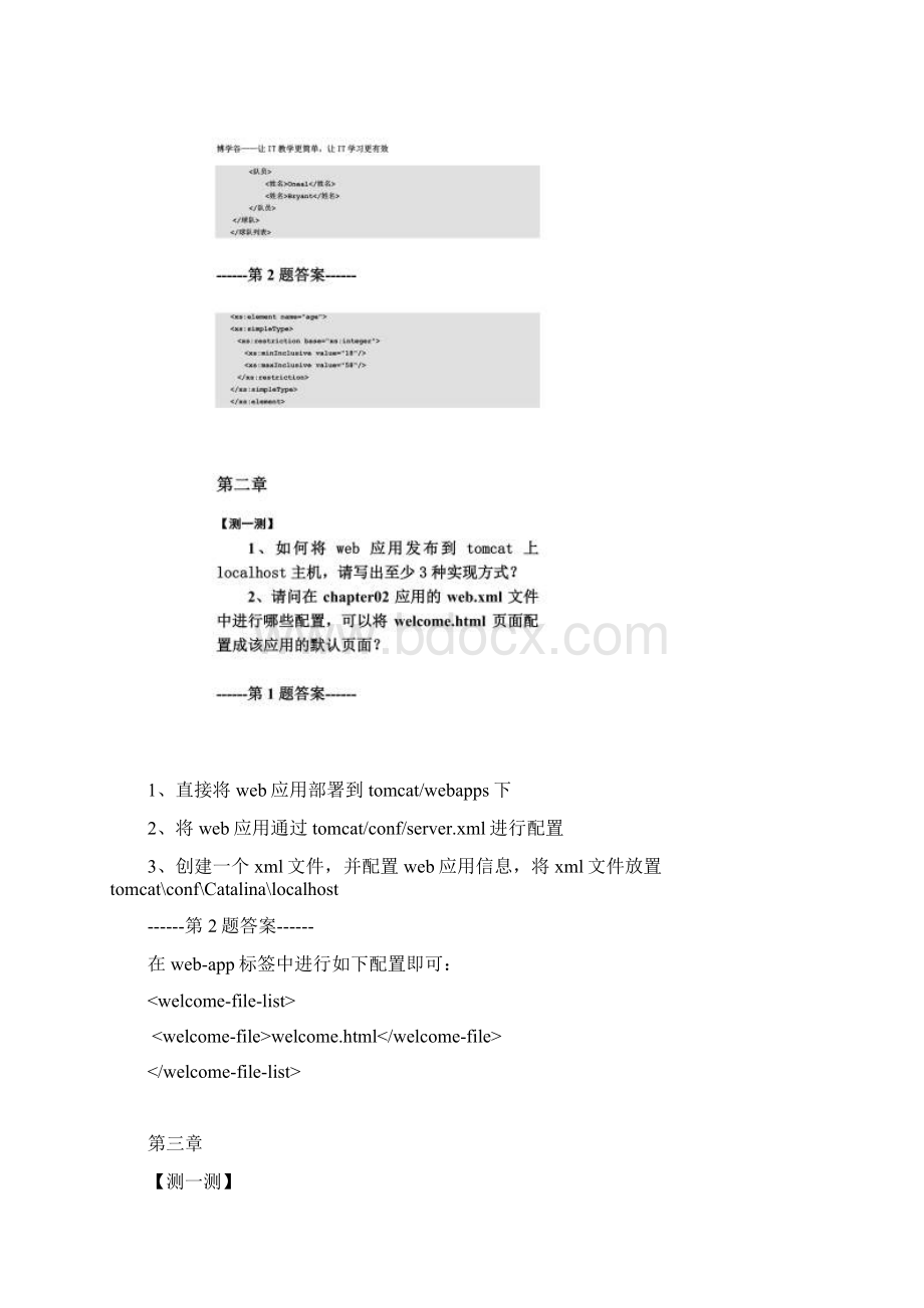 《JavaWeb程序开发入门》课后练习含答案Word格式.docx_第2页