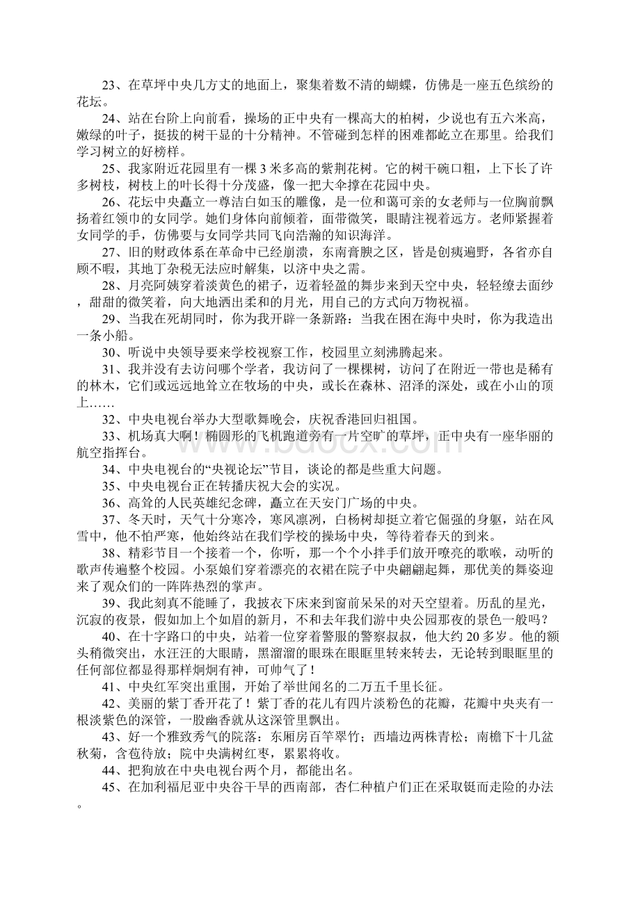 中央的反义词Word文件下载.docx_第2页