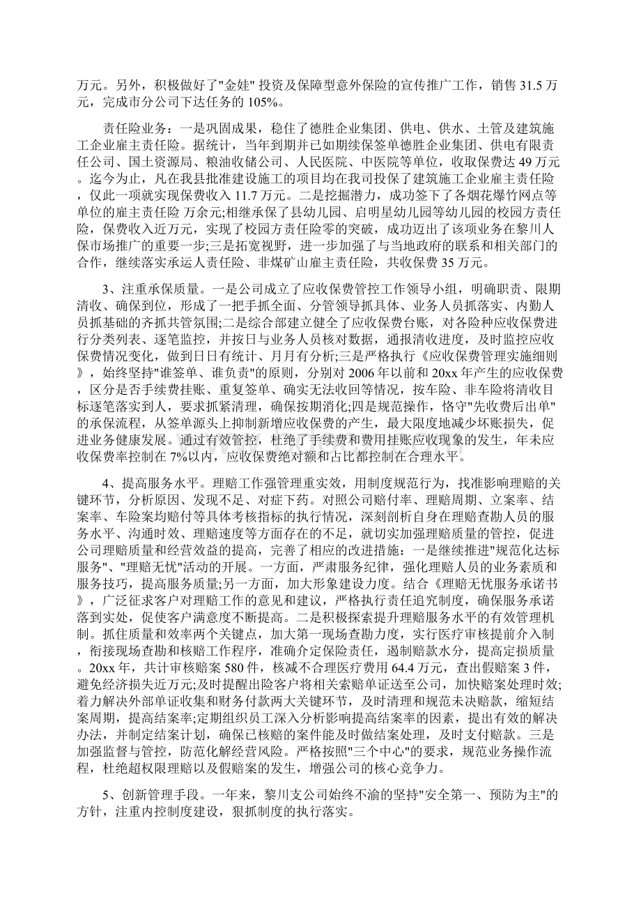 人寿保险理赔工作总结.docx_第2页