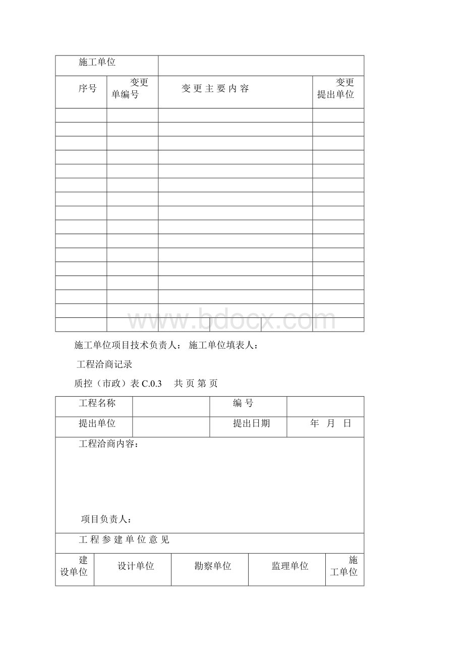 01市政工程质量控制资料用表Word格式文档下载.docx_第2页