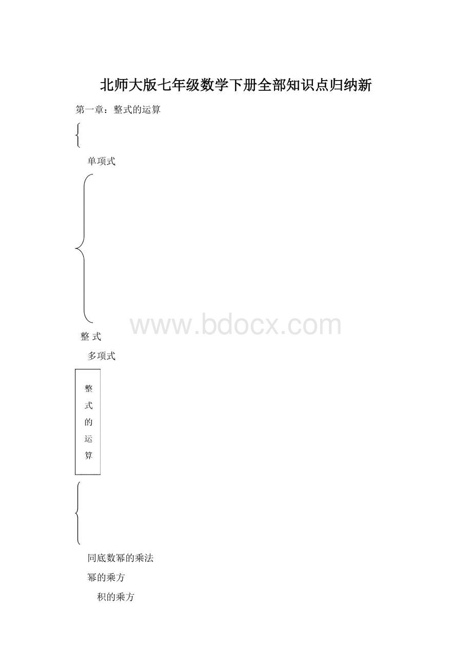 北师大版七年级数学下册全部知识点归纳新.docx