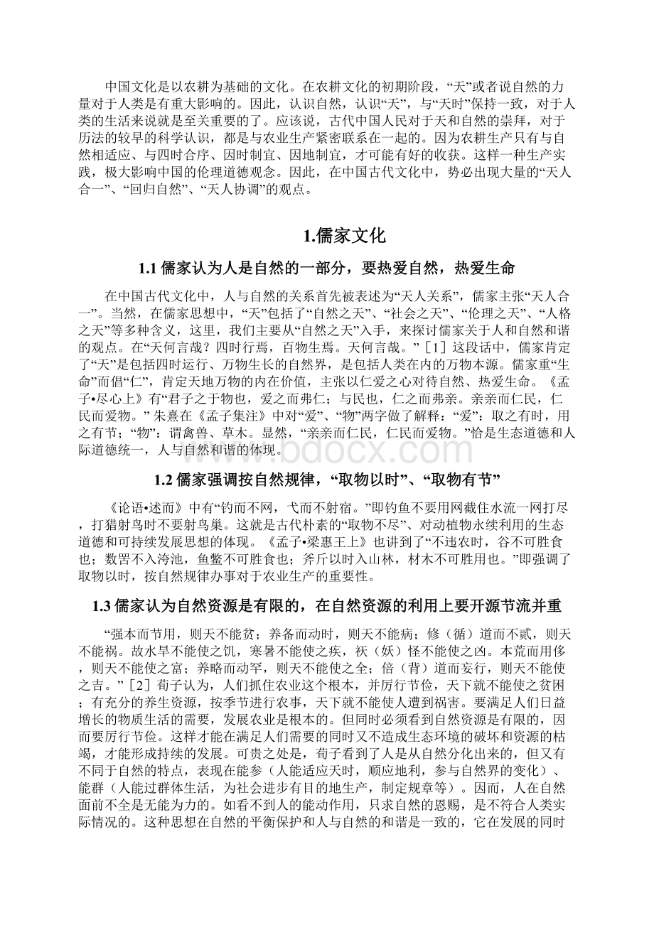 合理吸取儒家和谐思想.docx_第2页