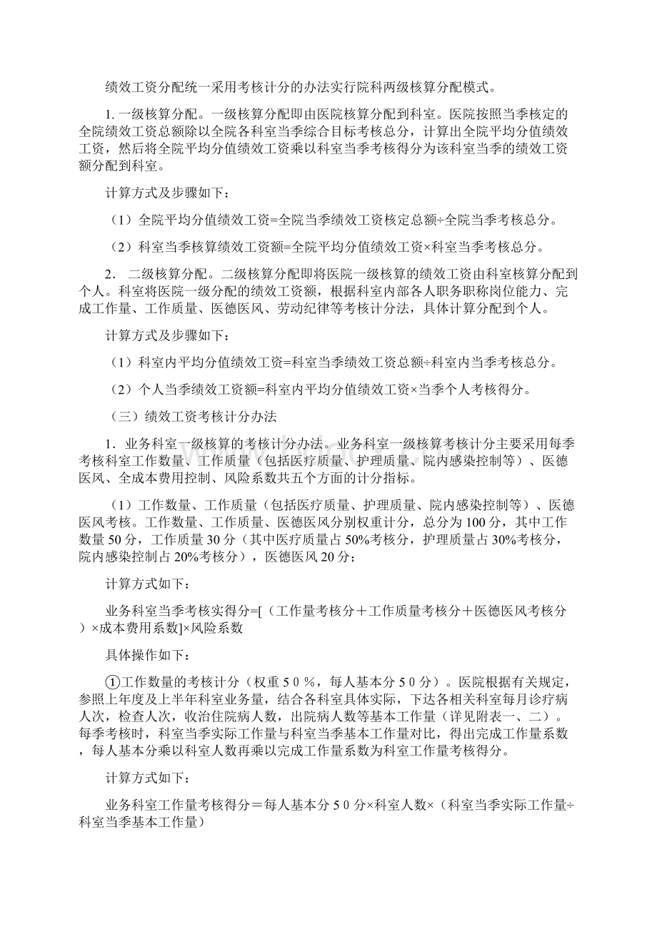 医院绩效考核方案.docx_第3页