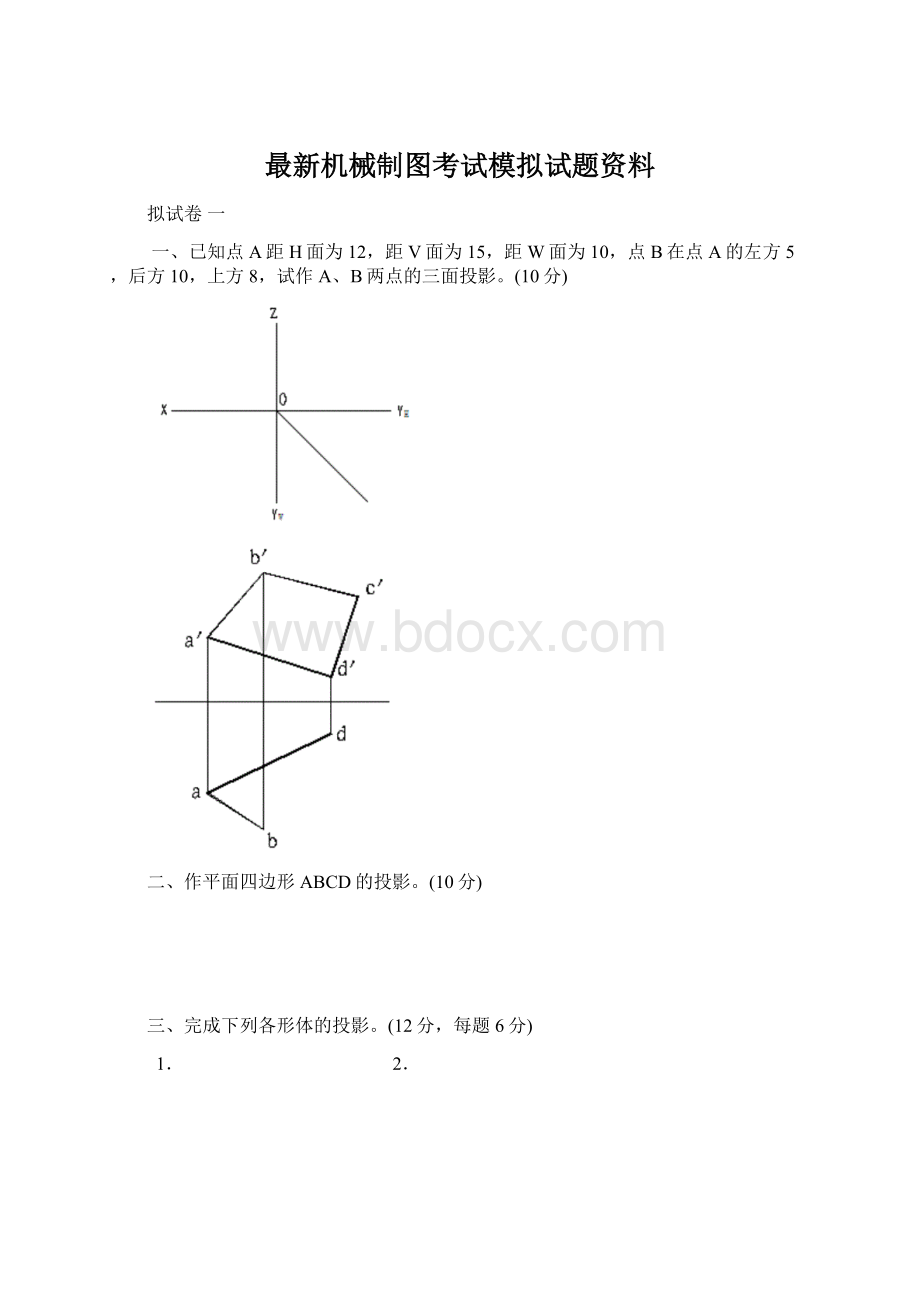 最新机械制图考试模拟试题资料Word文档格式.docx_第1页