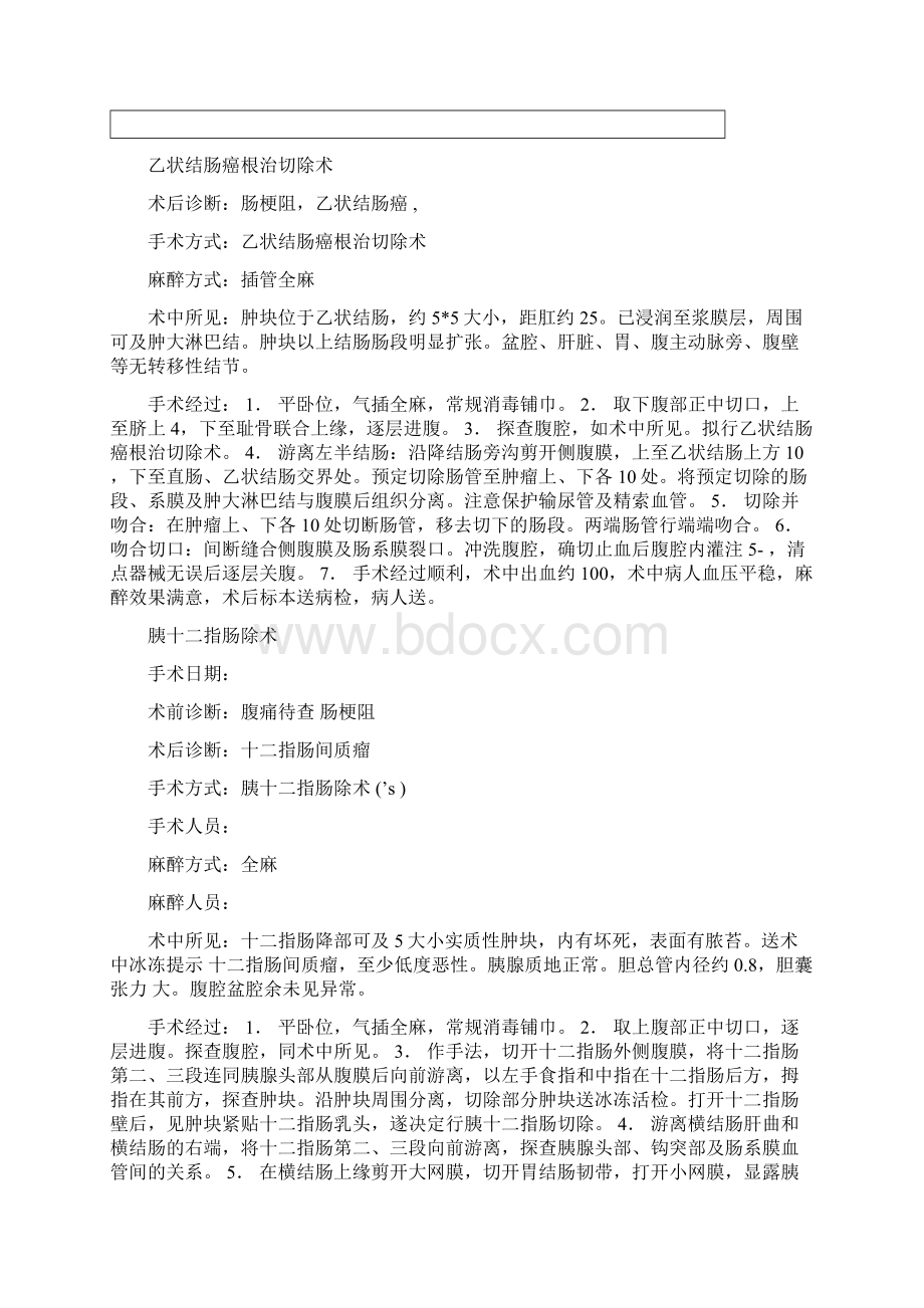 普外科所有手术记录要点文档格式.docx_第2页