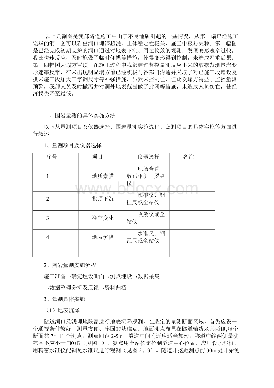 隧道施工中监控量测的应用交流多图Word文档格式.docx_第3页