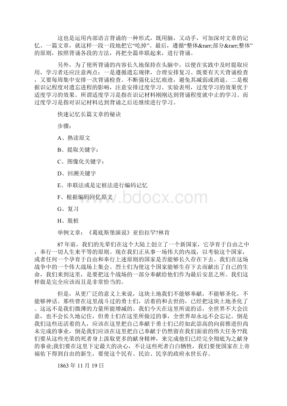 快速记忆文章的方法技巧.docx_第2页