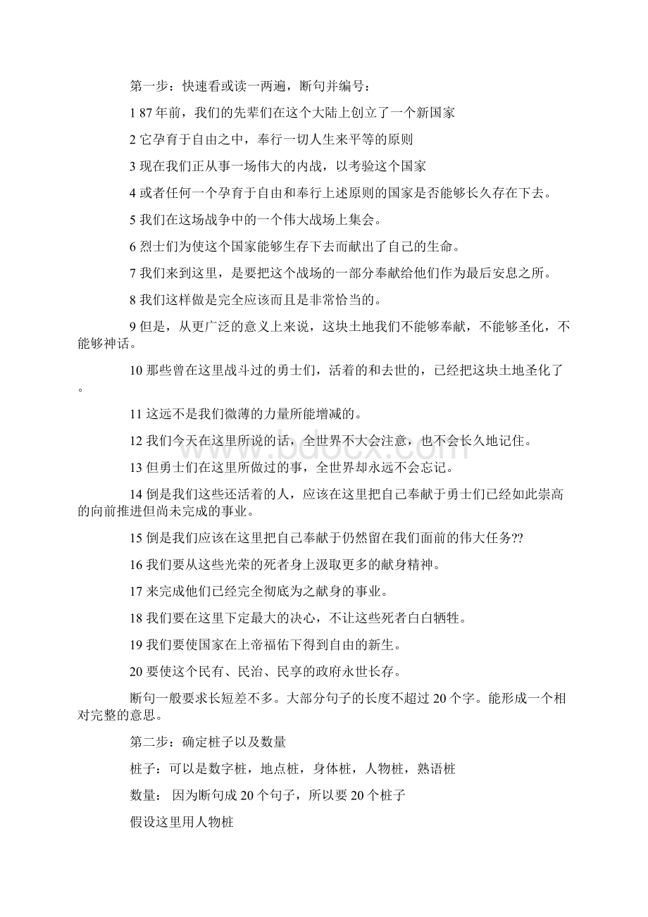 快速记忆文章的方法技巧.docx_第3页