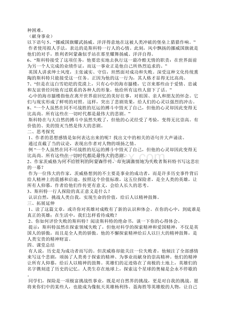 冀大版初中语文八年级19 伟大的悲剧9.docx_第3页