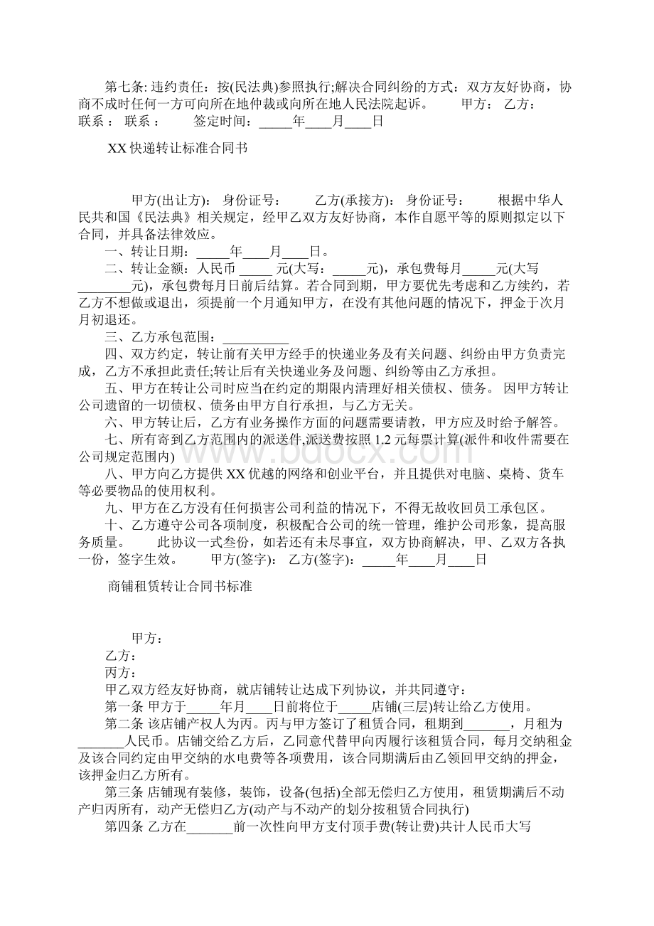 汽车牌照转让协议常用版Word文档下载推荐.docx_第2页