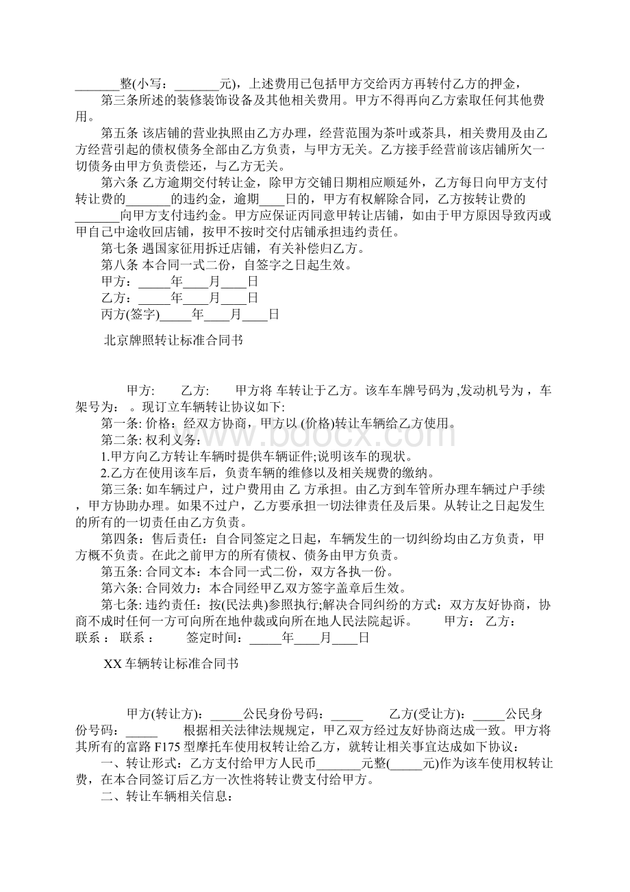 汽车牌照转让协议常用版Word文档下载推荐.docx_第3页