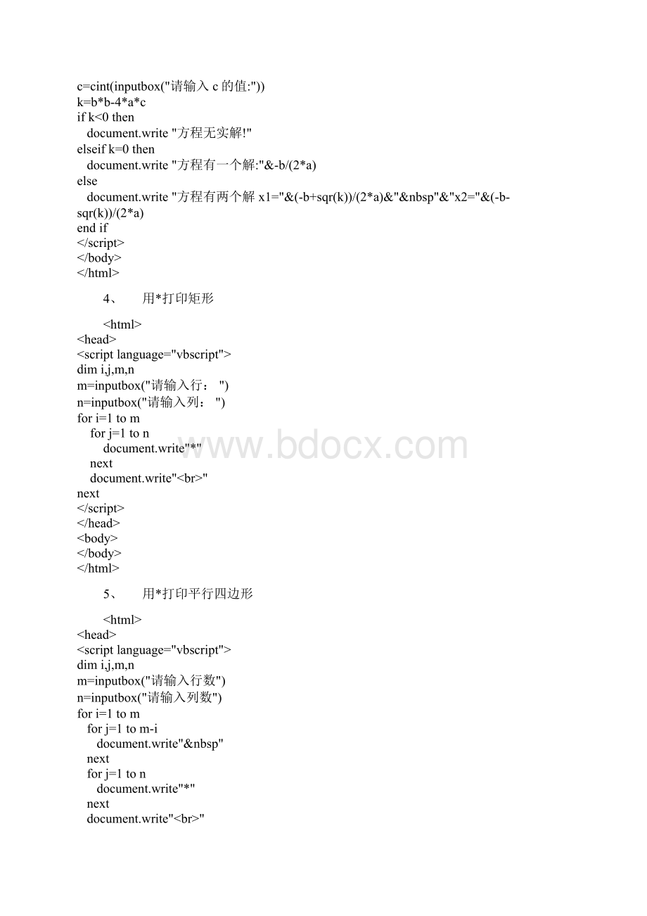 VBScript1Word格式文档下载.docx_第2页
