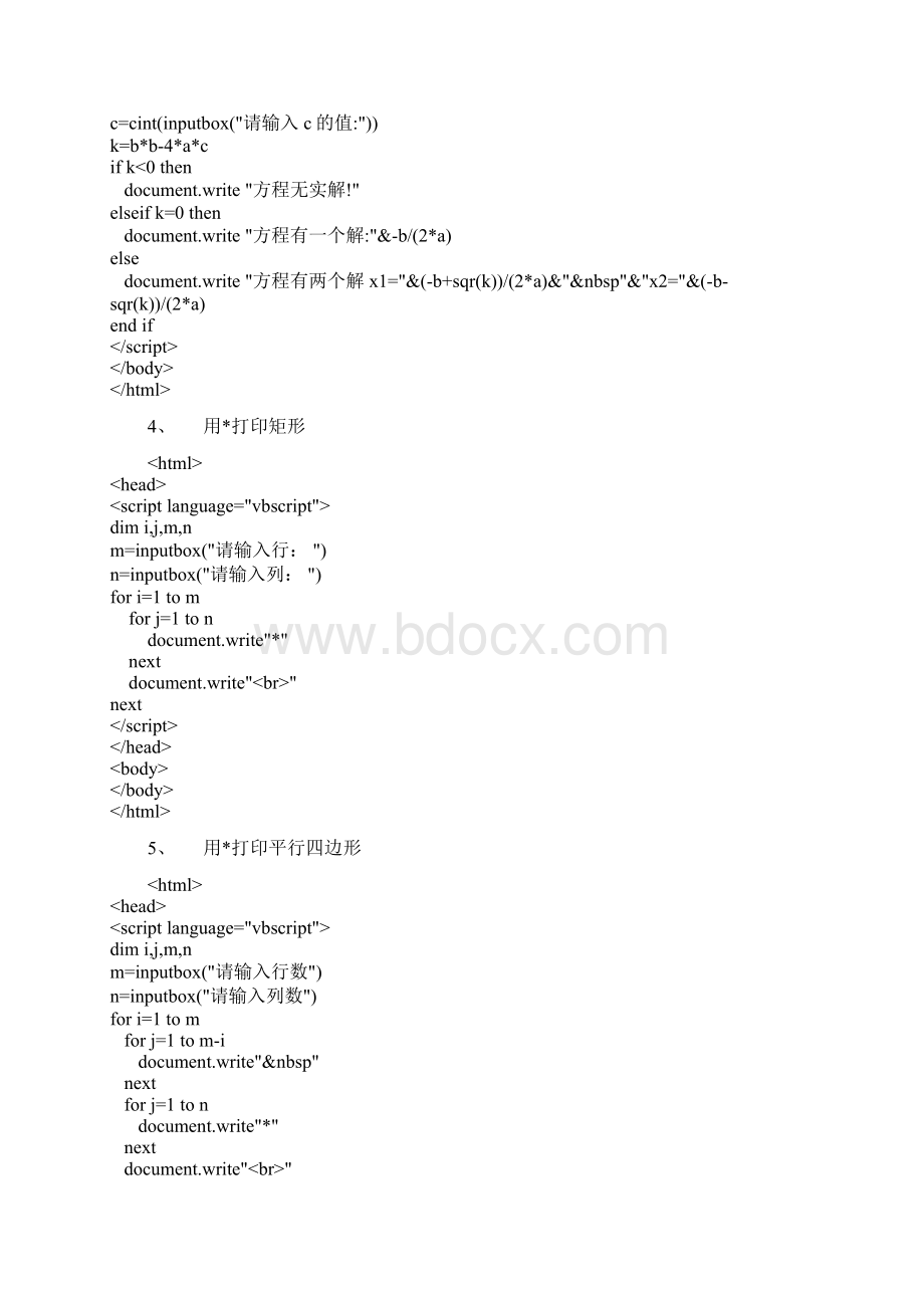 VBScript1.docx_第2页