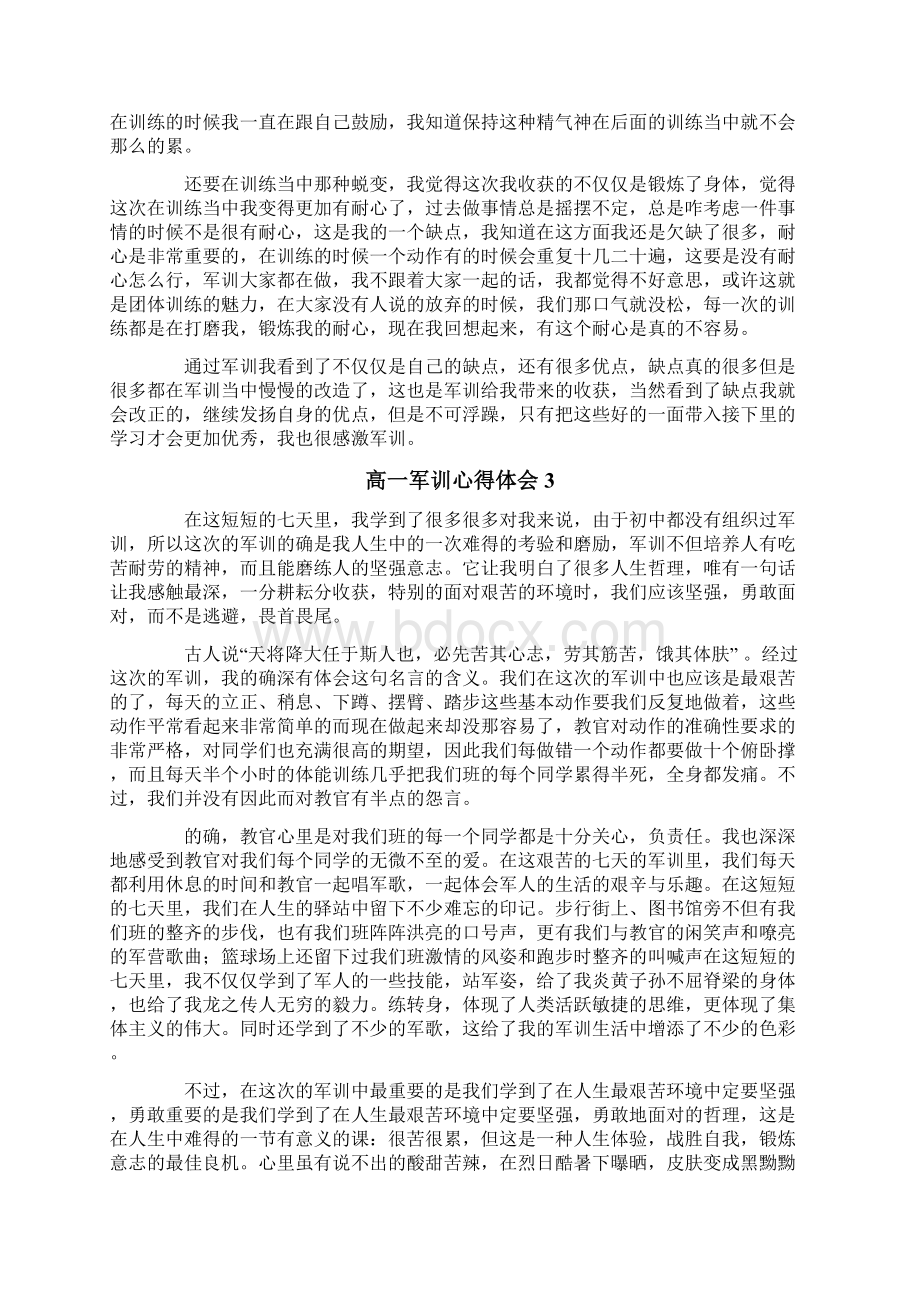 高一军训心得体会精选15篇.docx_第2页