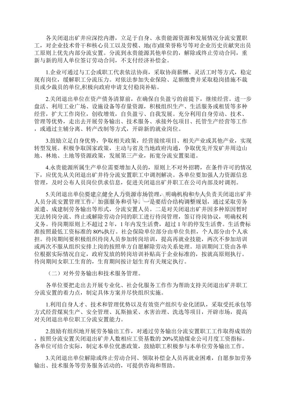 永贵能源化解煤炭过程产能关停矿井职工分流安置方案设计.docx_第3页