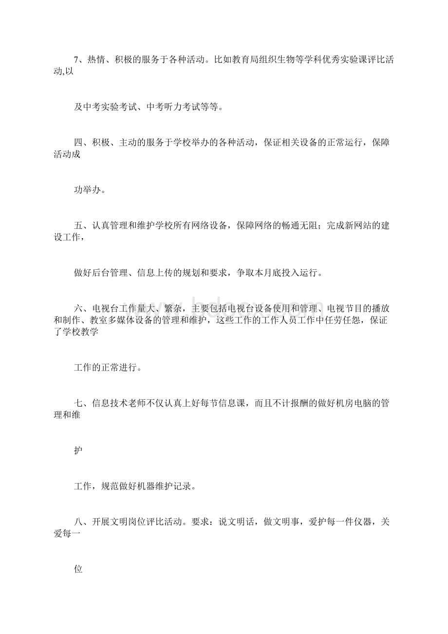 教辅编辑工作总结Word下载.docx_第3页