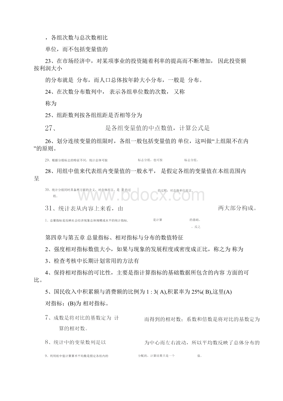 统计学填空题及参考答案Word文件下载.docx_第3页