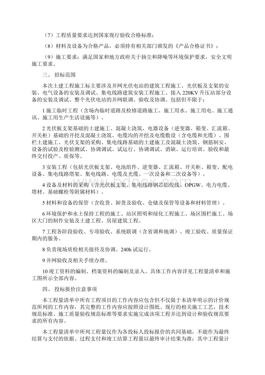 MWp光伏项目工程量清单编制说明及清单格式.docx_第2页