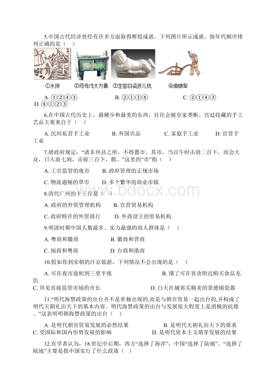 河南省项城三高学年高一下学期第一次段考历史试题B卷.docx_第2页