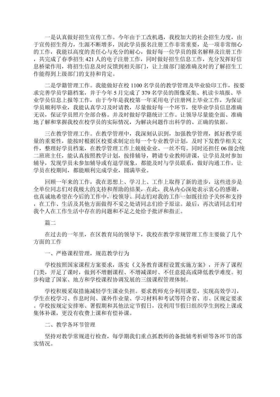 教学管理工作总结范文文档格式.docx_第3页