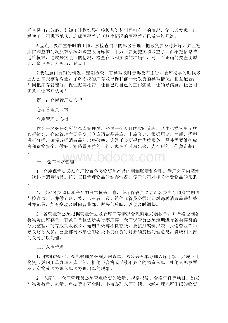 仓库管理员心得体会.docx_第3页