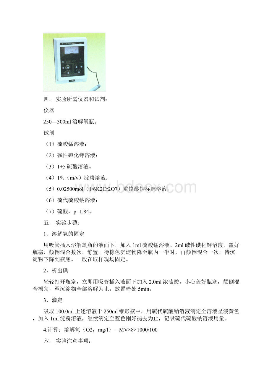 环境监测实验教案.docx_第2页