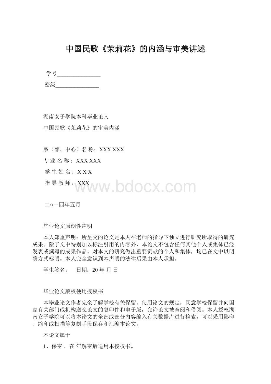 中国民歌《茉莉花》的内涵与审美讲述.docx_第1页