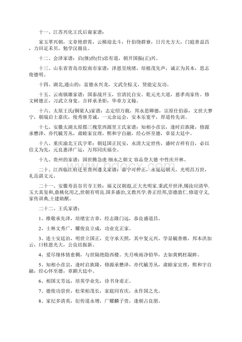 王氏家谱录我整理的.docx_第2页