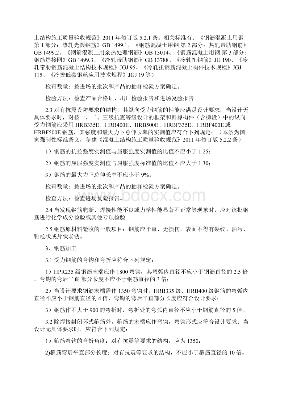 主体结构工程监理控制要点参考模板Word文档格式.docx_第2页