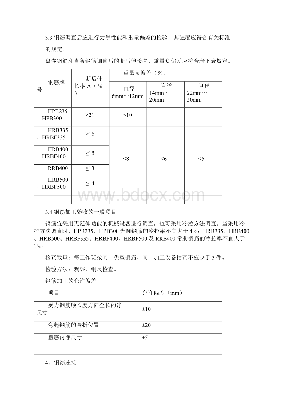 主体结构工程监理控制要点参考模板Word文档格式.docx_第3页