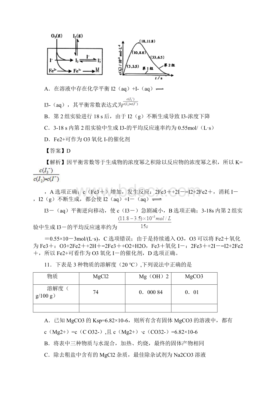 山东省日照海曲高中届高三上学期期末考试理综化学试题解析版文档格式.docx_第3页