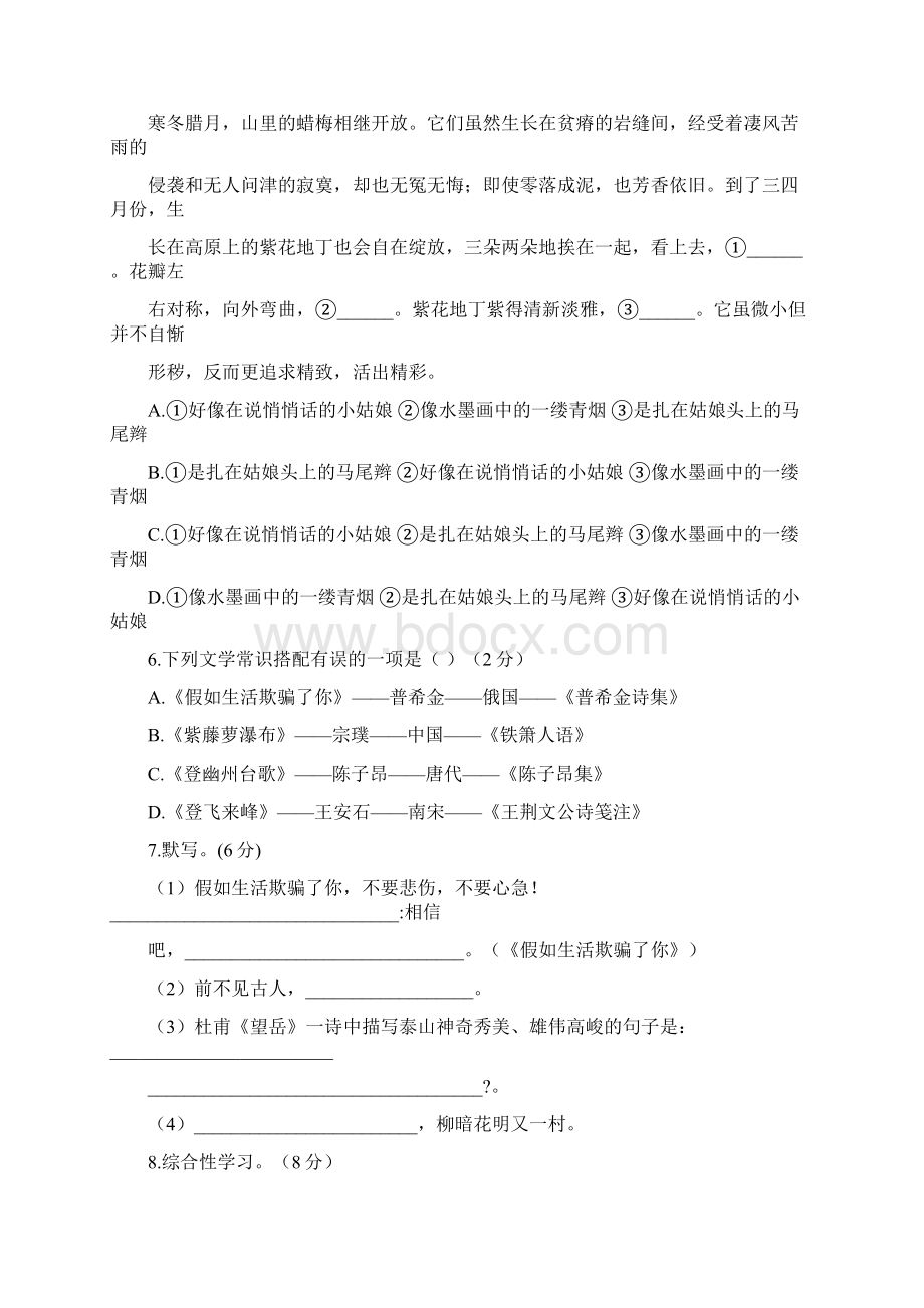 新版人教部编版七年级语文下册第五单元检测卷及答案.docx_第2页