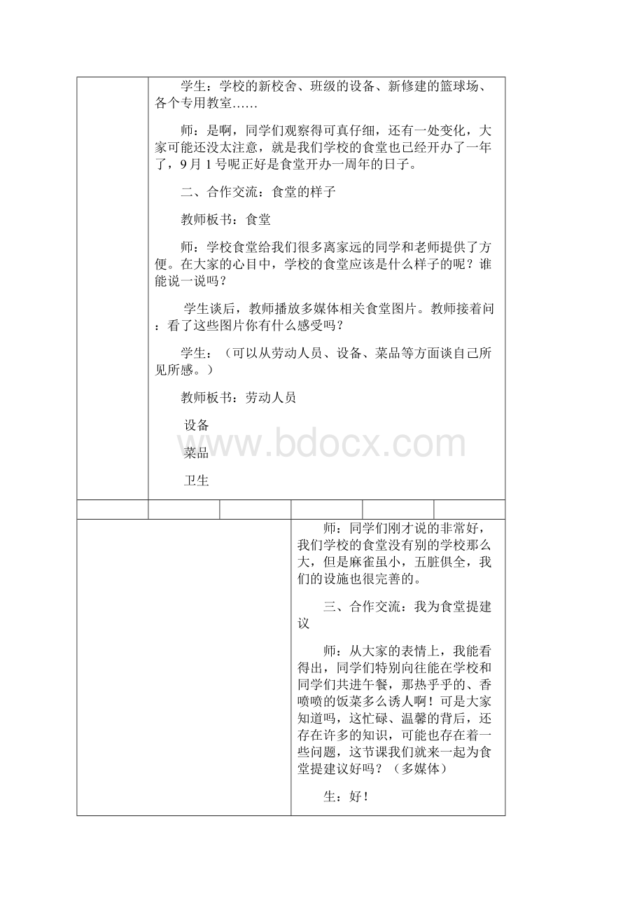 五年级上学期综合实践活动教案.docx_第3页