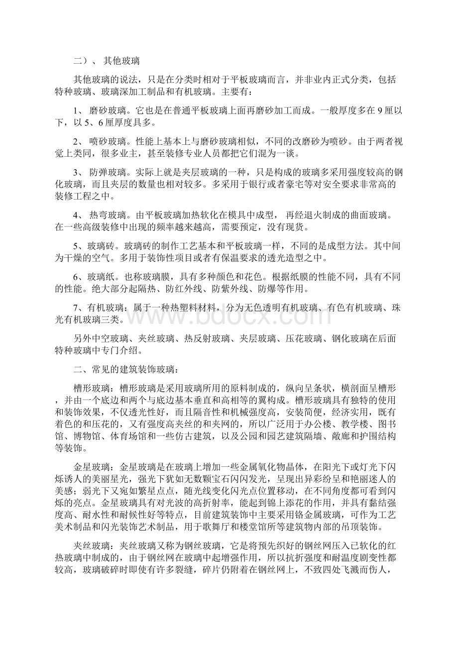 全新型建筑玻璃行业市场分析.docx_第2页