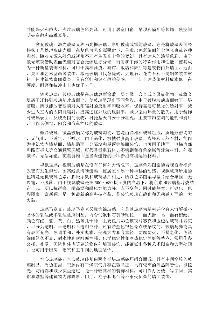 全新型建筑玻璃行业市场分析.docx_第3页