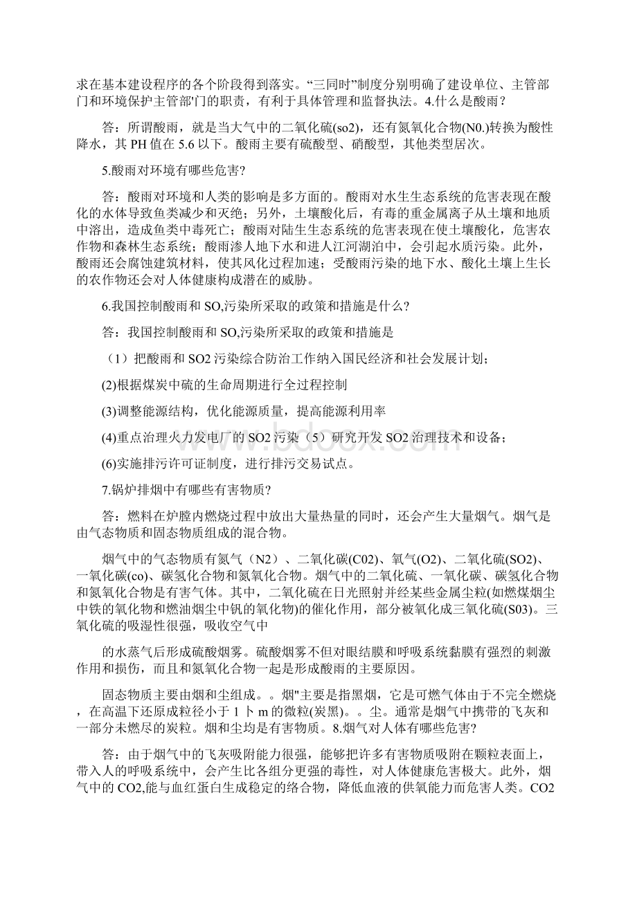 脱硫运行题库Word格式文档下载.docx_第2页