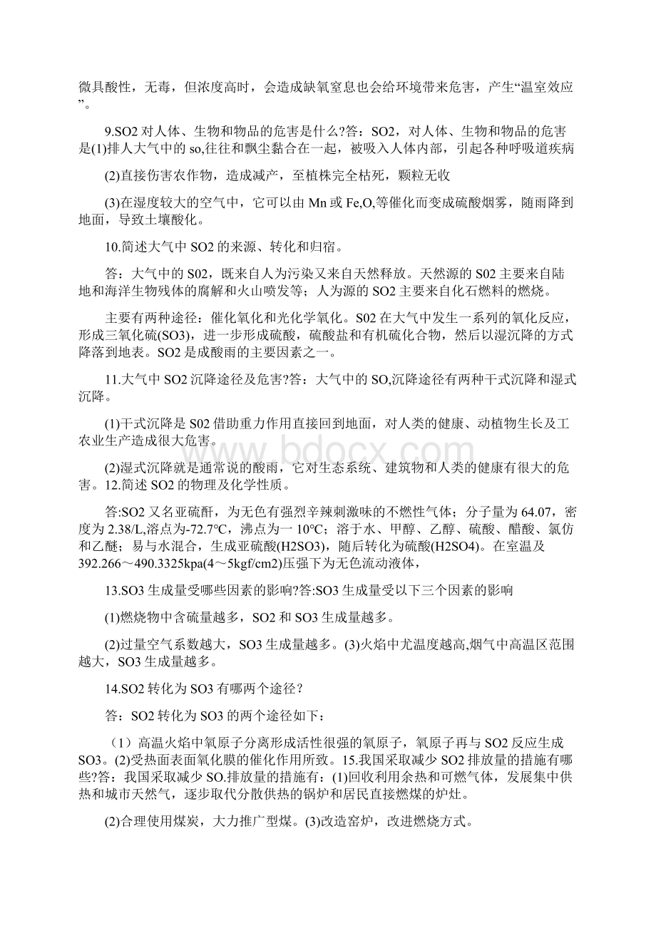 脱硫运行题库Word格式文档下载.docx_第3页