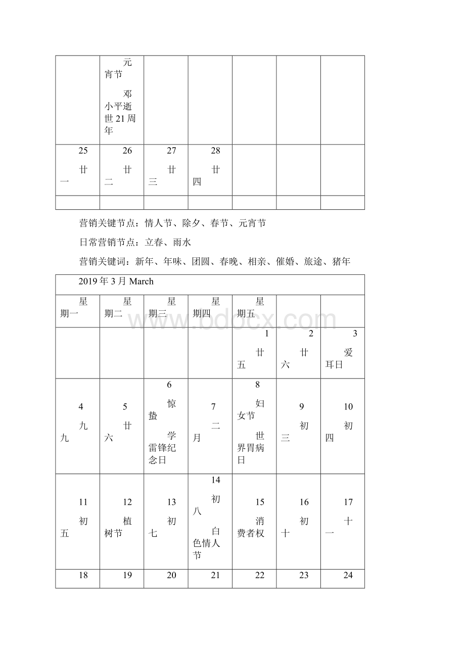 日历及营销节点.docx_第3页